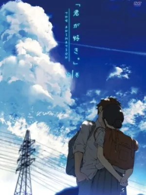 Cover image of Kimi ga Suki. The Animation
