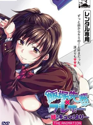 Cover image of Iizuka-senpai x Blazer: Ane Kyun! Yori The Animation