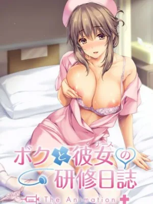 Cover image of Boku to Nurse no Kenshuu Nisshi The Animation
