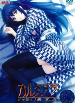 Cover image of Cartagra: Tsuki Gurui no Yamai