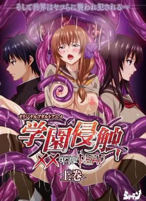 Cover image of Gakuen shinshoku × × of the Dead