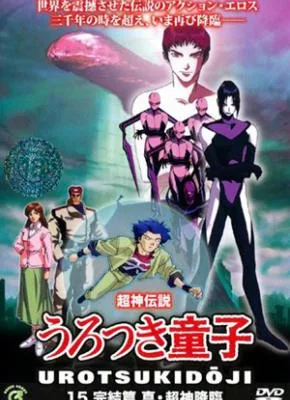 Cover image of Choujin Densetsu Urotsukidouji 5: Kanketsu Hen