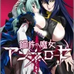 Koutetsu no Majo Annerose