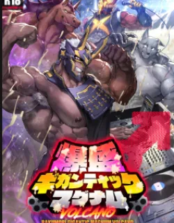 Cover image of BAKUMORI♂ GIGANTIC MAGNUM VOLCANO