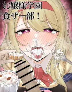 Cover image of OJOU-SAMA GAKUEN SHOKUZA-BU!