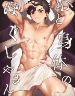 Cover image of KOKORO TO KARADA NO HOGUSHIYA-SAN