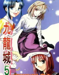 Cover image of KUURONZIYOU 5
