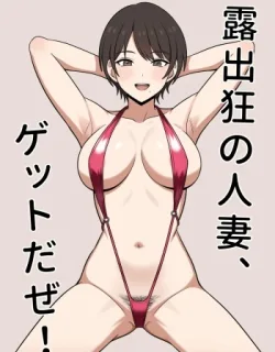 Cover image of YEAH! I CAUGHT AN EXHIBITIONIST WIFE!!