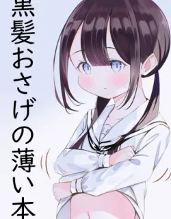 Cover image of KUROKAMI OSAGE NO USUI HON