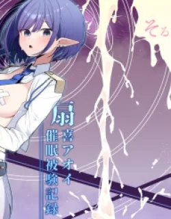 Cover image of SAIMIN HIKEN KIROKU -OKI AOI-