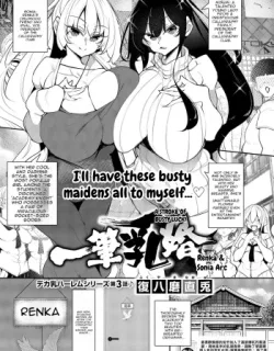 Cover image of IPPITSU “NYUU” KON RENGE & SONIA HEN