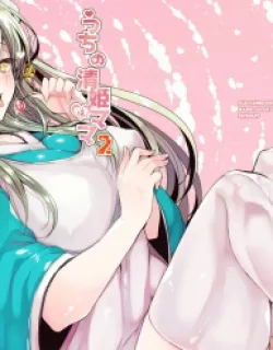 Cover image of UCHI NO KIYOHIME WA MAMA 2