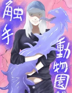 Cover image of TENTACLE ZOO