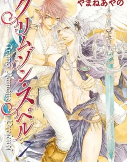 Cover image of CRIMSON SPELL, VOL. 7
