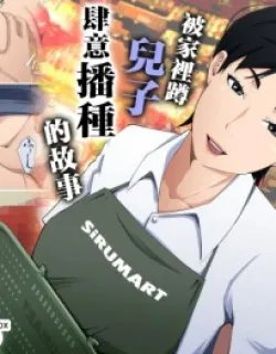Cover image of SU-PA- DE GENKI NI HATARAKU HAHAOYA GA HIKIKOMORI MUSUKO NI TANETUKE SA RE MAKUTTE I TA HANASI