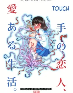Cover image of SHOKUSHU NO KOIBITO, AI ARU SEIKATSU.