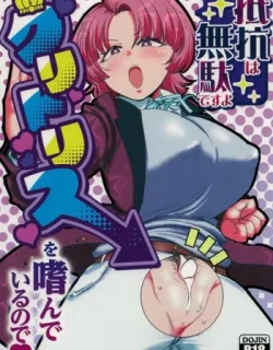 Cover image of TEIKO WA MUDA DESU YO CLITORIS O TASHINANDE IRU NO DE