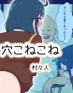 Cover image of FUWA ANA KONEKONE