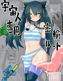 Cover image of Uchuujin Senyou Mitsuyu Route