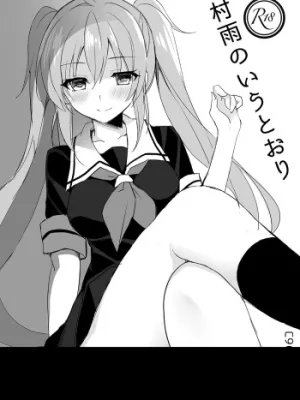 Cover image of Murasame no Iu Toori
