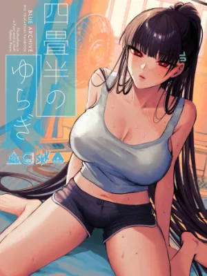 Cover image of Yojouhan no Yuragi – Fluctuations in a Four-and-a-Half Tatami Room.