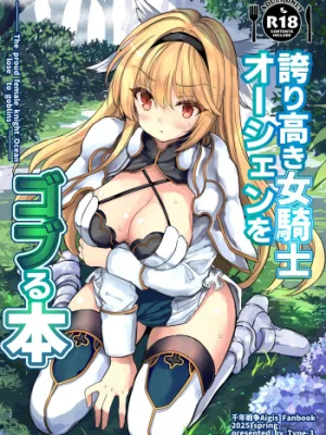 Cover image of Hokori Takaki Onna Kishi Ocean o Goburu Hon