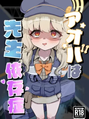 Cover image of Aoba wa Sensei Izonshou