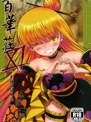 Cover image of Hyakkasou 11 <<Idatsu Ijitsu Gaiden>>