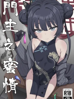 Cover image of Monshu no Mitsu Jou