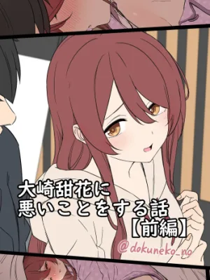 Cover image of Osaki Tenka ni Warui Koto o suru Hanashi