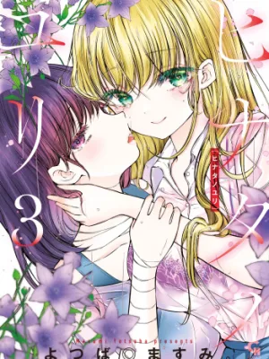 Cover image of Hinata no Yuri – Chapter 1-3