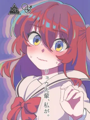 Cover image of Ryou-senpai, Watashi ga