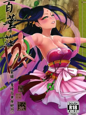 Cover image of Hyakkasou 12 <<Jitsuroku Makyou Hyakkasou Kikou>>