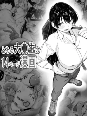 Cover image of A 14-Page Manga About a Certain University Student