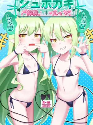 Cover image of Shupogaki Shuposhupo Sakusei Ecchi