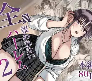 Cover image of Zenin Mukuwarenai Harem | A Harem Where No One Is Reciprocated 2