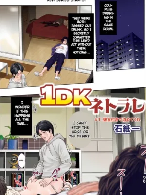 Cover image of 1DK Netorare