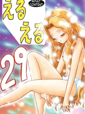 Cover image of Eru Eru 29