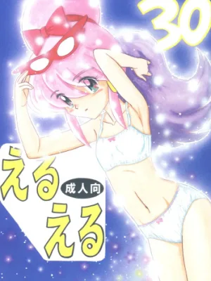 Cover image of Eru Eru 30
