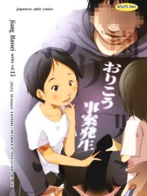 Cover image of Orikou Jian Hassei