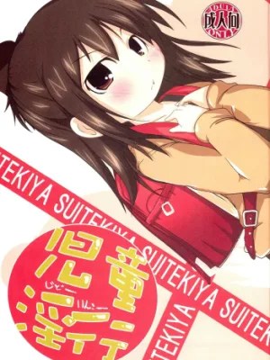Cover image of Jidou Inkou