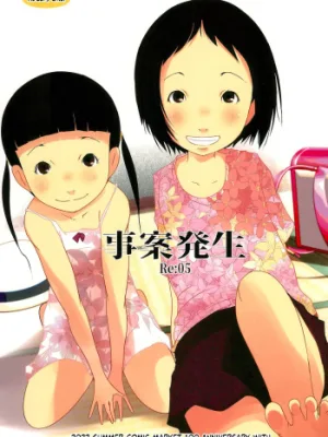 Cover image of Jian Hassei Re:05