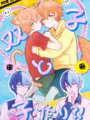 Cover image of futago to kozukuri