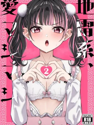 Cover image of Landmine Girl, Love Overload 2 | Jiraikei, Ai Mashimashi 2
