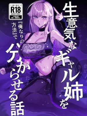 Cover image of Namaiki na Gal Ane