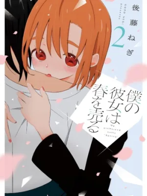 Cover image of Boku no Kanojo wa Haru wo Uru 22