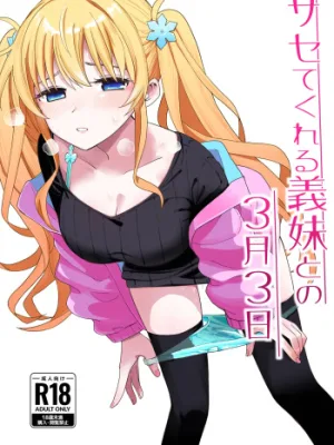 Cover image of Imouto no Tomodachi