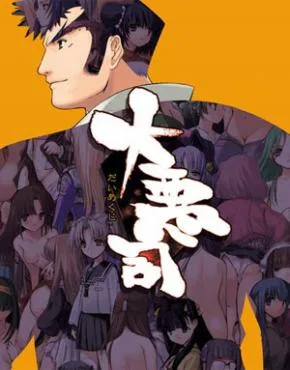 Cover image of Daiakuji: The Xena Buster Specials