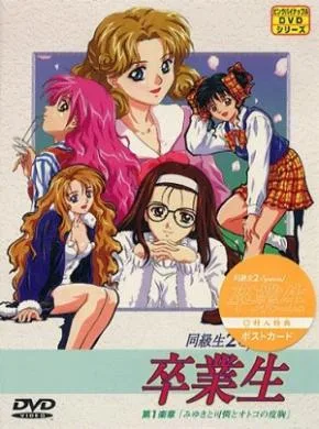 Cover image of Doukyuusei 2