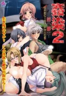 Cover image of Kansen 2: Inzai Toshi